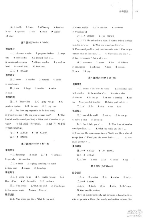大象出版社2021初中同步练习册七年级英语下册人教版山东省内答案