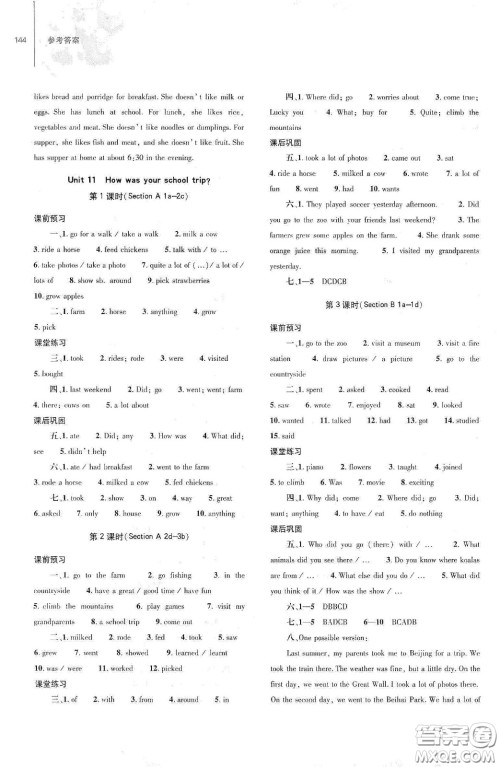 大象出版社2021初中同步练习册七年级英语下册人教版山东省内答案