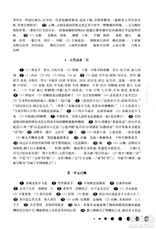 华东师范大学出版社2021华东师大版一课一练六年级语文五四学制第二学期答案 华东师范大学出版社2021华东师大版一课一练六年级语文五四学制第二学期答案