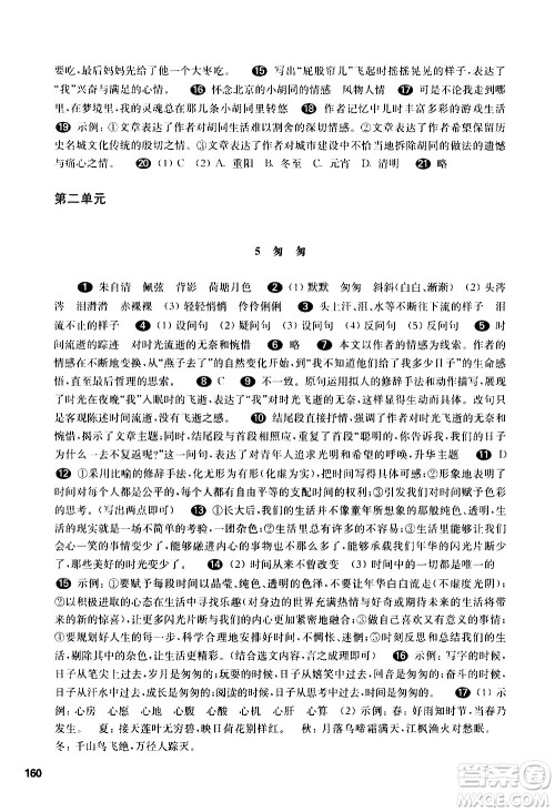 华东师范大学出版社2021华东师大版一课一练六年级语文五四学制第二学期答案 华东师范大学出版社2021华东师大版一课一练六年级语文五四学制第二学期答案