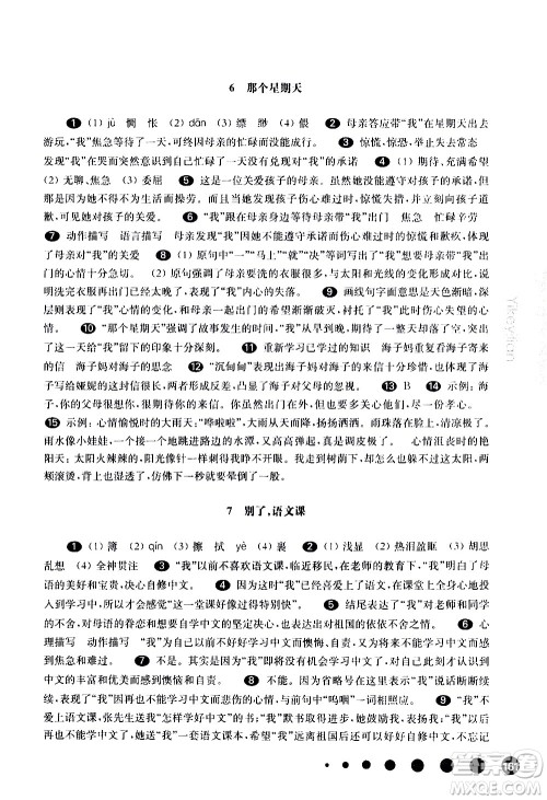 华东师范大学出版社2021华东师大版一课一练六年级语文五四学制第二学期答案 华东师范大学出版社2021华东师大版一课一练六年级语文五四学制第二学期答案