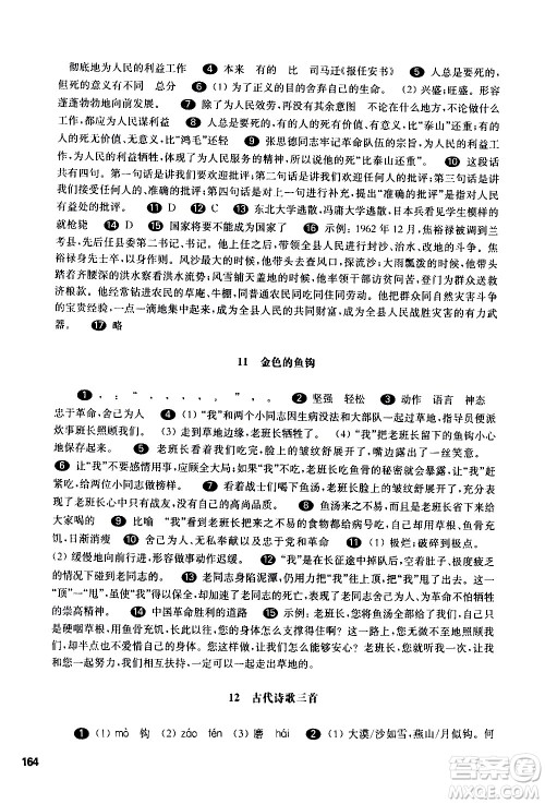 华东师范大学出版社2021华东师大版一课一练六年级语文五四学制第二学期答案 华东师范大学出版社2021华东师大版一课一练六年级语文五四学制第二学期答案