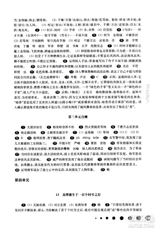 华东师范大学出版社2021华东师大版一课一练六年级语文五四学制第二学期答案 华东师范大学出版社2021华东师大版一课一练六年级语文五四学制第二学期答案