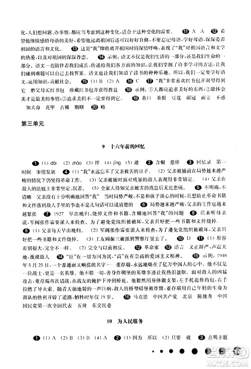 华东师范大学出版社2021华东师大版一课一练六年级语文五四学制第二学期答案 华东师范大学出版社2021华东师大版一课一练六年级语文五四学制第二学期答案