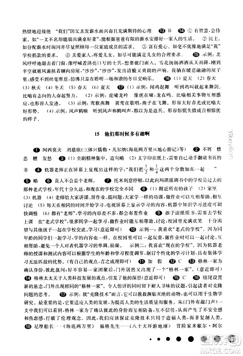 华东师范大学出版社2021华东师大版一课一练六年级语文五四学制第二学期答案