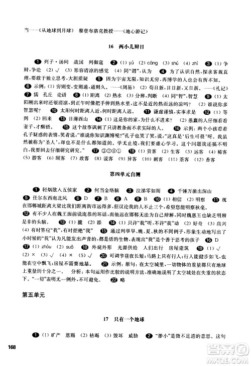 华东师范大学出版社2021华东师大版一课一练六年级语文五四学制第二学期答案 华东师范大学出版社2021华东师大版一课一练六年级语文五四学制第二学期答案