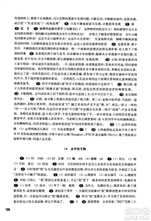 华东师范大学出版社2021华东师大版一课一练六年级语文五四学制第二学期答案