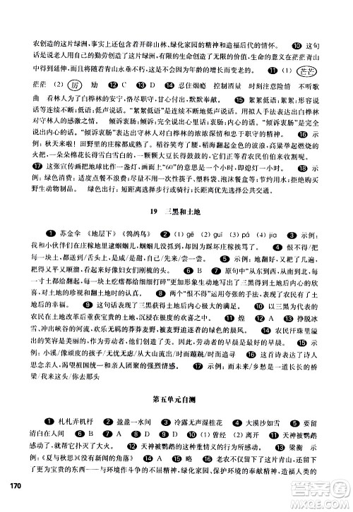 华东师范大学出版社2021华东师大版一课一练六年级语文五四学制第二学期答案 华东师范大学出版社2021华东师大版一课一练六年级语文五四学制第二学期答案