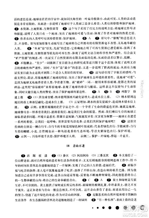 华东师范大学出版社2021华东师大版一课一练六年级语文五四学制第二学期答案