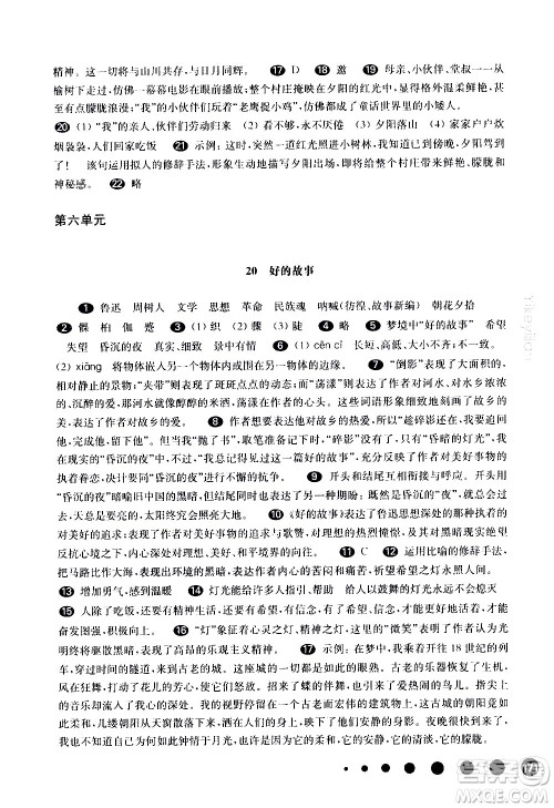 华东师范大学出版社2021华东师大版一课一练六年级语文五四学制第二学期答案 华东师范大学出版社2021华东师大版一课一练六年级语文五四学制第二学期答案