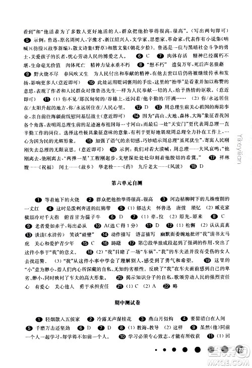 华东师范大学出版社2021华东师大版一课一练六年级语文五四学制第二学期答案