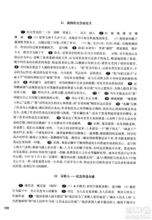 华东师范大学出版社2021华东师大版一课一练六年级语文五四学制第二学期答案 华东师范大学出版社2021华东师大版一课一练六年级语文五四学制第二学期答案
