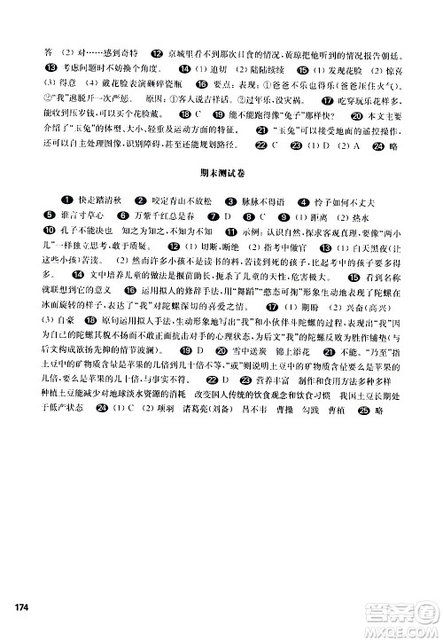华东师范大学出版社2021华东师大版一课一练六年级语文五四学制第二学期答案 华东师范大学出版社2021华东师大版一课一练六年级语文五四学制第二学期答案