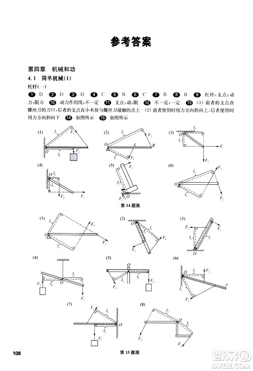 华东师范大学出版社2021华东师大版一课一练八年级物理第二学期答案 华东师范大学出版社2021华东师大版一课一练八年级物理第二学期答案