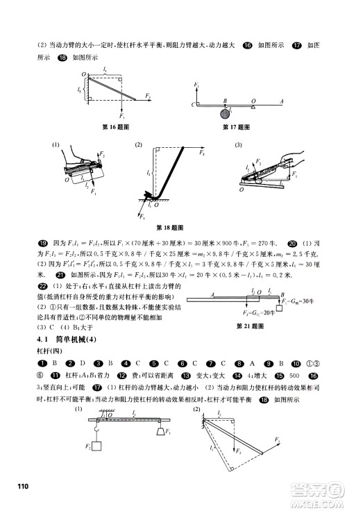 华东师范大学出版社2021华东师大版一课一练八年级物理第二学期答案 华东师范大学出版社2021华东师大版一课一练八年级物理第二学期答案