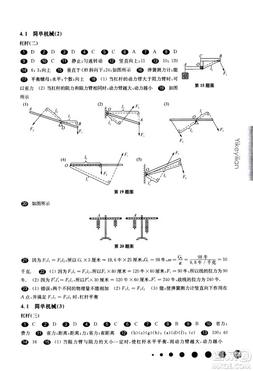 华东师范大学出版社2021华东师大版一课一练八年级物理第二学期答案 华东师范大学出版社2021华东师大版一课一练八年级物理第二学期答案