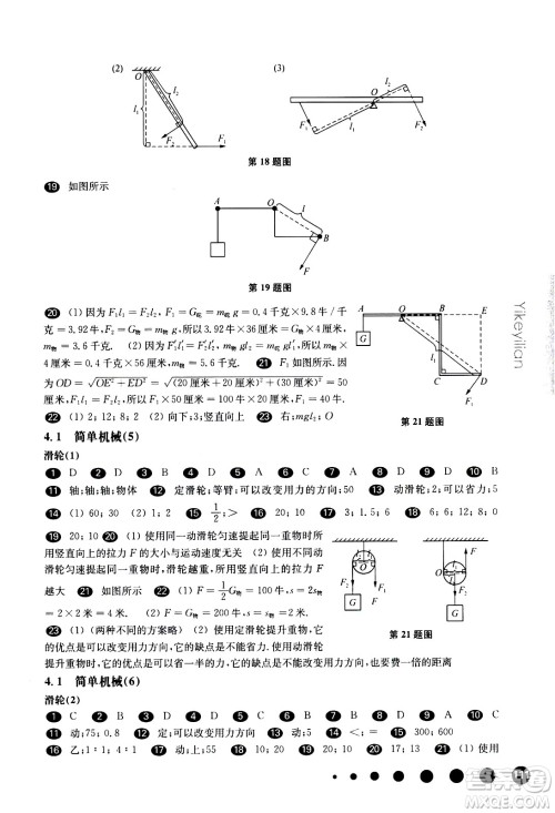 华东师范大学出版社2021华东师大版一课一练八年级物理第二学期答案 华东师范大学出版社2021华东师大版一课一练八年级物理第二学期答案