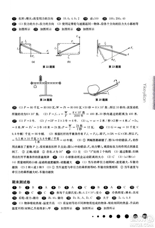 华东师范大学出版社2021华东师大版一课一练八年级物理第二学期答案 华东师范大学出版社2021华东师大版一课一练八年级物理第二学期答案