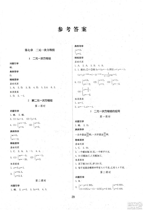 山东教育出版社2021初中同步练习册七年级数学下册鲁教版五四学制答案