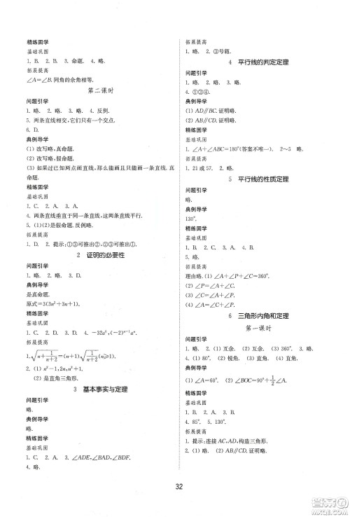 山东教育出版社2021初中同步练习册七年级数学下册鲁教版五四学制答案