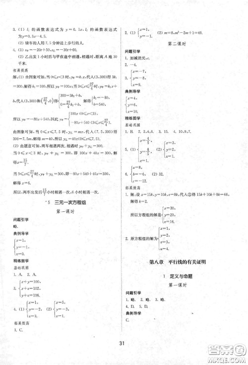 山东教育出版社2021初中同步练习册七年级数学下册鲁教版五四学制答案