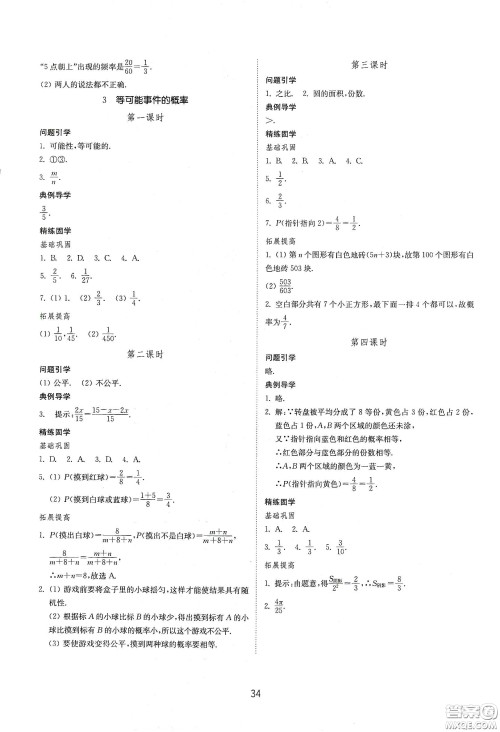 山东教育出版社2021初中同步练习册七年级数学下册鲁教版五四学制答案