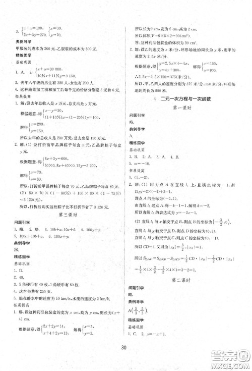 山东教育出版社2021初中同步练习册七年级数学下册鲁教版五四学制答案