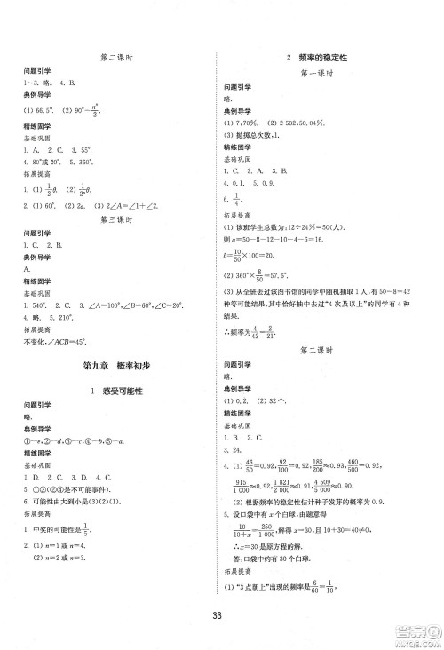 山东教育出版社2021初中同步练习册七年级数学下册鲁教版五四学制答案