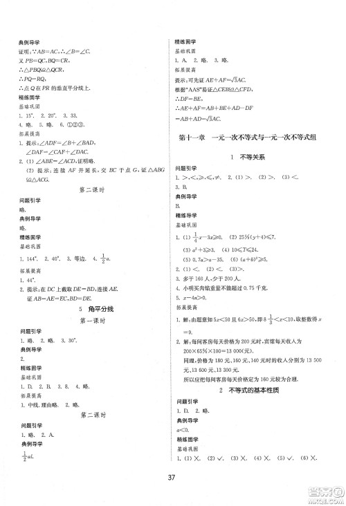 山东教育出版社2021初中同步练习册七年级数学下册鲁教版五四学制答案