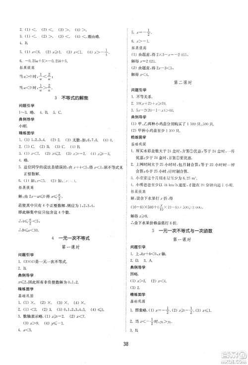 山东教育出版社2021初中同步练习册七年级数学下册鲁教版五四学制答案