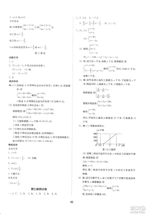 山东教育出版社2021初中同步练习册七年级数学下册鲁教版五四学制答案