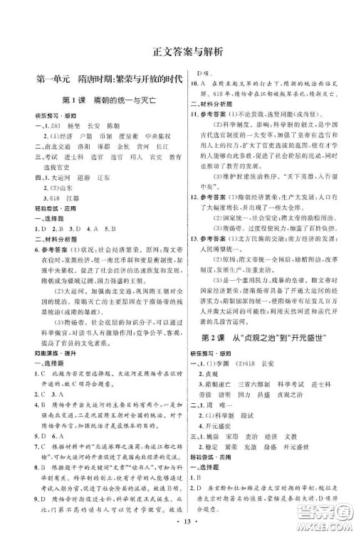 人民教育出版社2021初中同步练习册中国历史第二册人教版五四学制答案 人民教育出版社2021初中同步练习册中国历史第二册人教版五四学制答案
