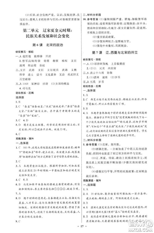 人民教育出版社2021初中同步练习册中国历史第二册人教版五四学制答案 人民教育出版社2021初中同步练习册中国历史第二册人教版五四学制答案