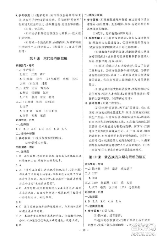 人民教育出版社2021初中同步练习册中国历史第二册人教版五四学制答案 人民教育出版社2021初中同步练习册中国历史第二册人教版五四学制答案