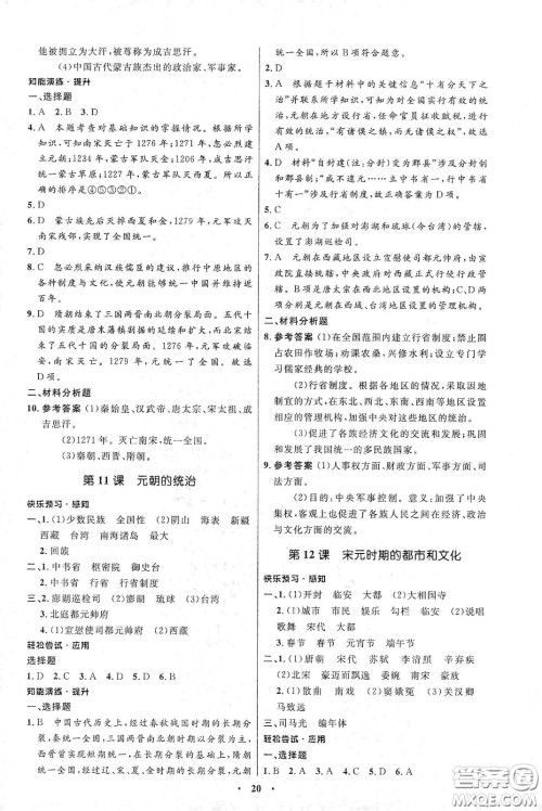 人民教育出版社2021初中同步练习册中国历史第二册人教版五四学制答案