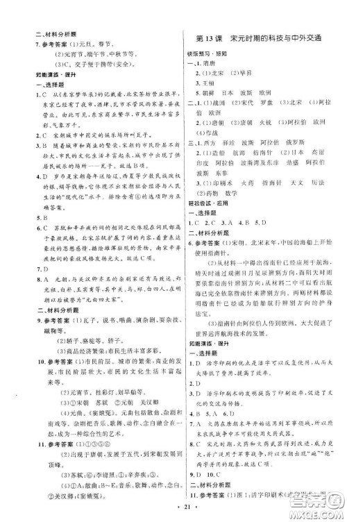 人民教育出版社2021初中同步练习册中国历史第二册人教版五四学制答案