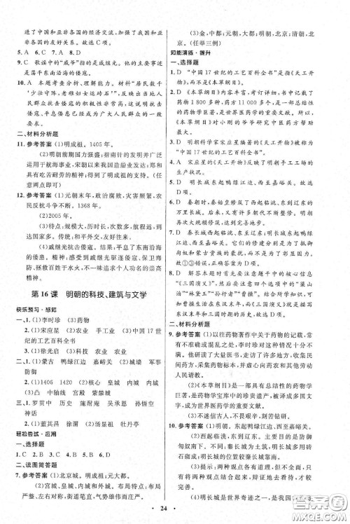 人民教育出版社2021初中同步练习册中国历史第二册人教版五四学制答案 人民教育出版社2021初中同步练习册中国历史第二册人教版五四学制答案
