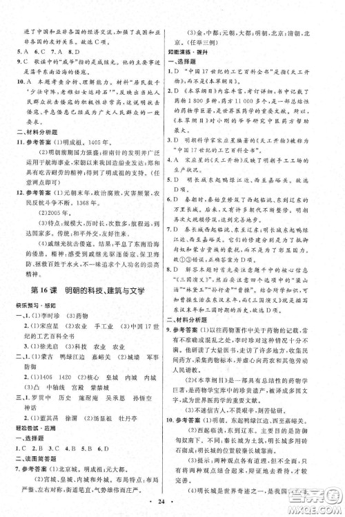 人民教育出版社2021初中同步练习册中国历史第二册人教版五四学制答案