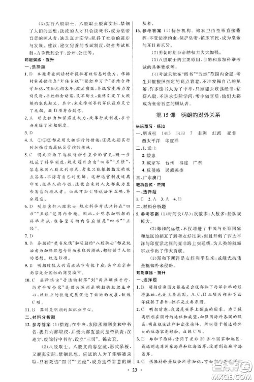 人民教育出版社2021初中同步练习册中国历史第二册人教版五四学制答案 人民教育出版社2021初中同步练习册中国历史第二册人教版五四学制答案