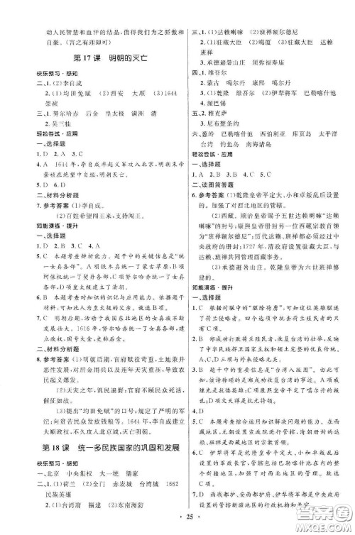 人民教育出版社2021初中同步练习册中国历史第二册人教版五四学制答案