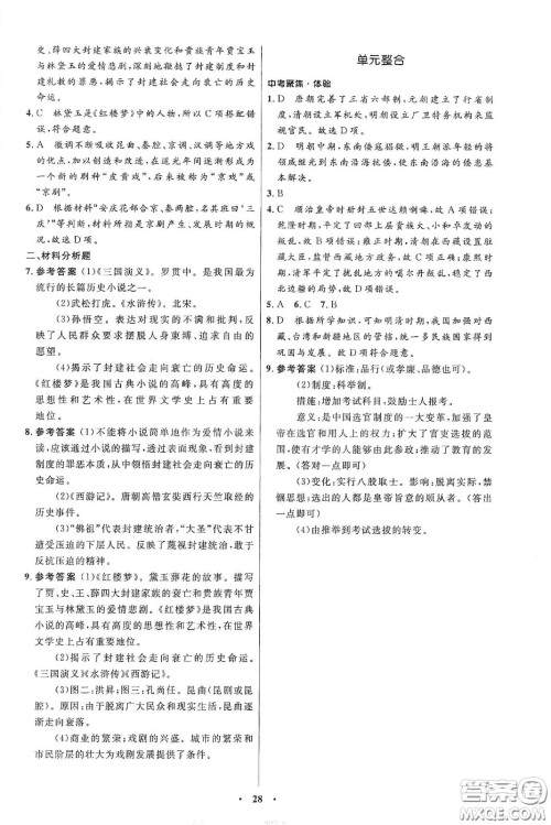 人民教育出版社2021初中同步练习册中国历史第二册人教版五四学制答案