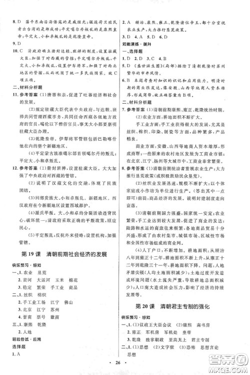 人民教育出版社2021初中同步练习册中国历史第二册人教版五四学制答案 人民教育出版社2021初中同步练习册中国历史第二册人教版五四学制答案