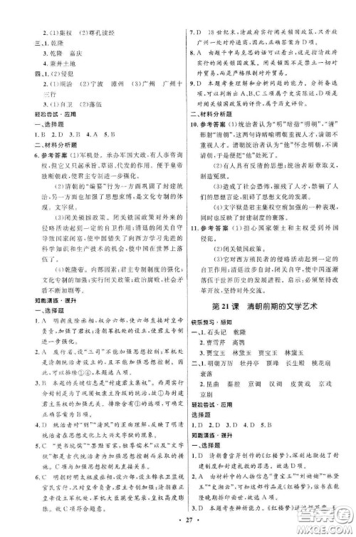 人民教育出版社2021初中同步练习册中国历史第二册人教版五四学制答案 人民教育出版社2021初中同步练习册中国历史第二册人教版五四学制答案