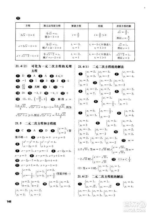 华东师范大学出版社2021华东师大版一课一练八年级数学第二学期答案 华东师范大学出版社2021华东师大版一课一练八年级数学第二学期答案