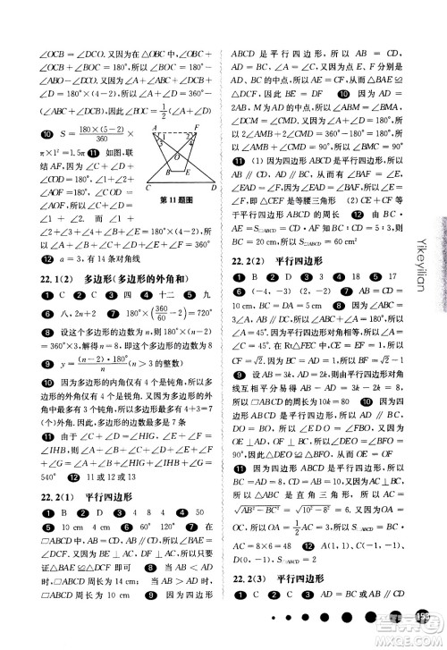 华东师范大学出版社2021华东师大版一课一练八年级数学第二学期答案 华东师范大学出版社2021华东师大版一课一练八年级数学第二学期答案