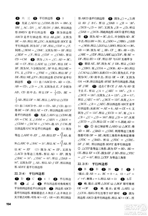 华东师范大学出版社2021华东师大版一课一练八年级数学第二学期答案 华东师范大学出版社2021华东师大版一课一练八年级数学第二学期答案