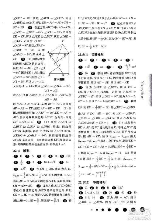 华东师范大学出版社2021华东师大版一课一练八年级数学第二学期答案 华东师范大学出版社2021华东师大版一课一练八年级数学第二学期答案