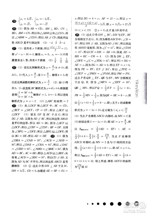 华东师范大学出版社2021华东师大版一课一练八年级数学第二学期答案 华东师范大学出版社2021华东师大版一课一练八年级数学第二学期答案