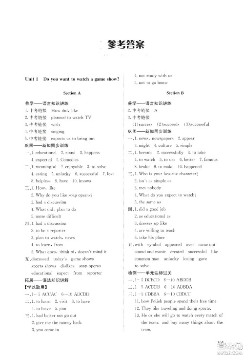 明天出版社2021初中同步练习册七年级英语下册鲁教版五四学制答案