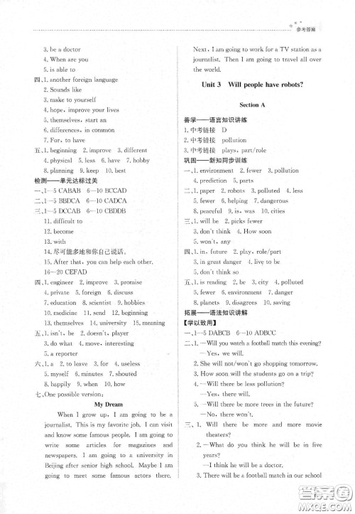明天出版社2021初中同步练习册七年级英语下册鲁教版五四学制答案